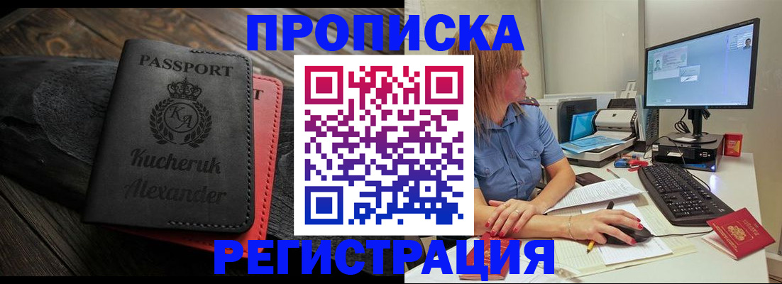 прописка для школы в Артёмовском