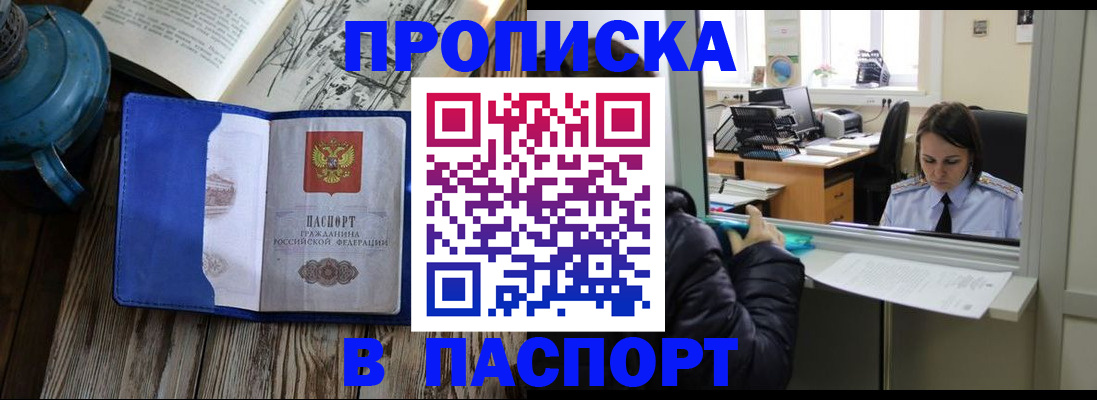 прописка гарантия в Артёмовском