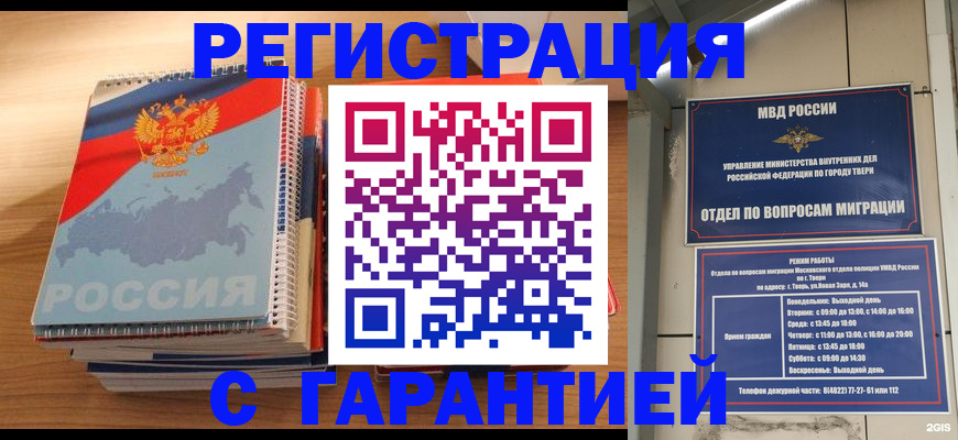 временная регистрация гарантия в Артёмовском