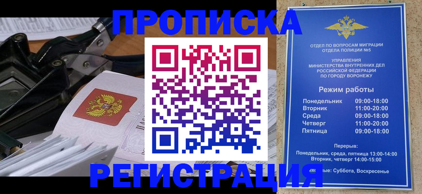 прописка законно в Артёмовском