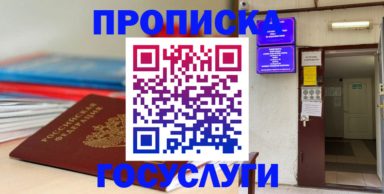 прописка законно в Артёмовском