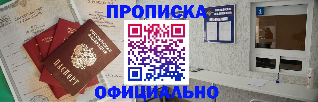 прописка законно в Артёмовском