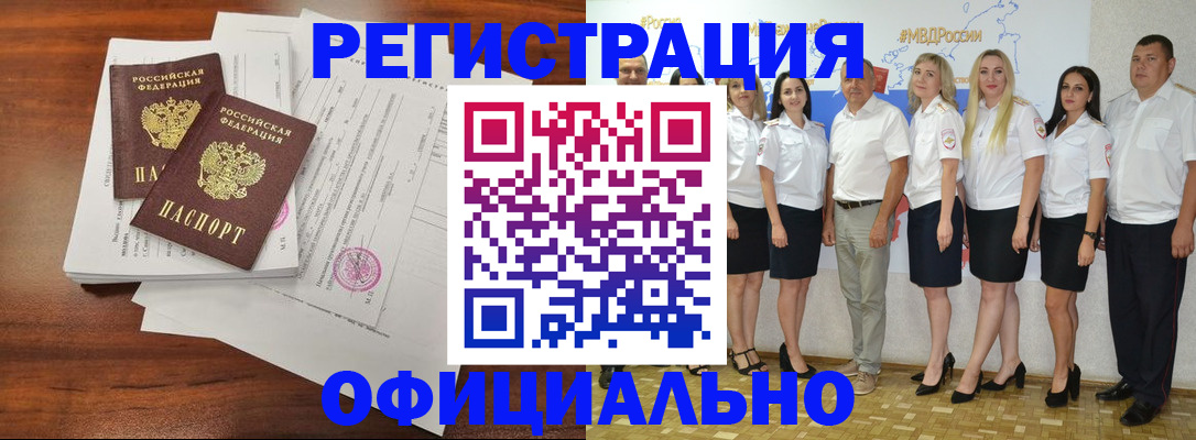 временная регистрация надежно в Артёмовском